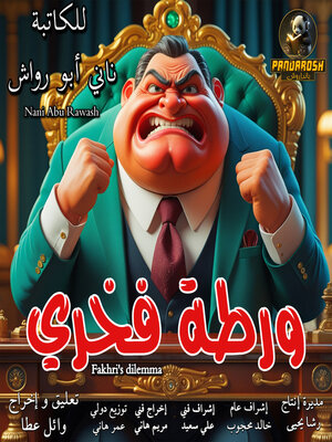 cover image of Fakhri's dilemma